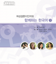 Korean for female immigrants 3
