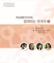 Korean for female immigrants 4