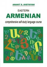 Eastern Armenian Comprehensive Self study Language Course