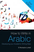 کتاب زبان عربی هو تو رایت این عربیک How to Write in Arabic 2nd Edition
