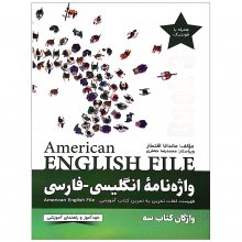 American English File 3 Third Edition