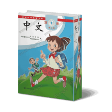 کتاب چینی برای کودکان و نوجوانان جلد ۱