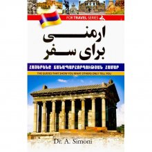 کتاب ارمنی برای سفر Armenian for Travel