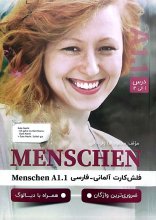 فلش کارت آلمانی - فارسی MENSCHEN مقطع A1.1