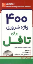 400Must-Have Words for the TOEFL 2ndدانشوري-بابايي
