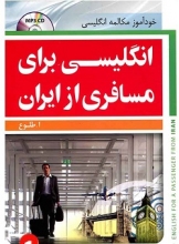 English For a Passenger From Iran