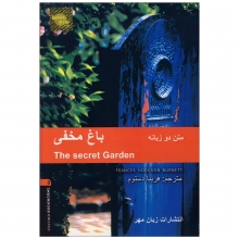باغ سري The Secret Garden