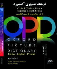 کتاب فرهنگ تصویری آکسفورد انگلیسی فارسی ترکی استانبولی ويرايش سوم Oxford Picture Dictionary OPD