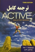 کتاب ترجمه كامل اکتیو اسکیلز فور ریدینگ  Active skills for reading 2