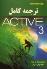 کتاب ترجمه كامل اکتیو اسکیلز فور ریدینگ Active skills for reading 3