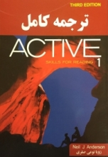 کتاب ترجمه كامل اکتیو اسکیلز فور ریدینگ Active skills for reading 1