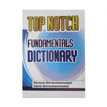کتاب زبان تاپ ناچ فاندامنتالز دیکشنری  Top Notch Fundamentals dictionary