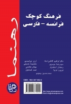 کتاب زبان فرهنگ کوچک فرانسه _ فارسی رهنما