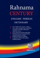 کتاب فرهنگ سده رهنما انگلیسی فارسی