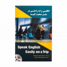 انگليسي را به راحتي در سفر صحبت کنيد