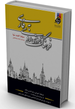 کتاب فرهنگ روسی به فارسی کلیف سُوا