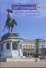 کتاب زبان واژه نامه آلمانی فارسی Daf kompakt A2