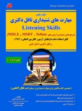 کتاب آموزشی مهارت های شنیداری تافل دکترا تولیمو TOLIMO MSRT MHLE PBT