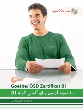 10 نمونه آزمون زبان آلمانی گوته B1 مطابق با آزمون ÖSD
