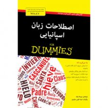 اصطلاحات اسپانیایی For Dummies