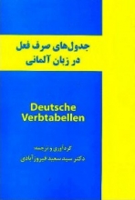 جدول های صرف فعل در زبان آلمانی deutsche verbtqbellen