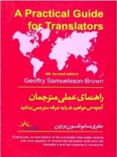 کتاب زبان راهنمای عملی مترجمان