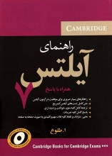 A Guide to IELTS‌ Cambridge 7