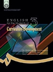 کتاب زبان انگليسي براي دانشجويان رشته برنامه‌ ريزي درسي