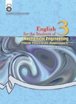 کتاب زبان انگليسي براي دانشجويان رشته مهندسي مكانيك : حرارت و سيالات