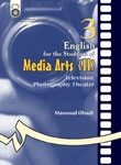 کتاب زبان انگليسي براي دانشجويان رشته‌هاي تلويزيون عكاسي تئاتر