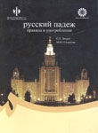 کتاب زبان حالت در زبان روسی قواعد و کاربرد