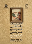 Arabic Classical Fiction Typology and Elements Analysis