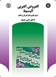 کتاب زبان العروض العربي البسيط