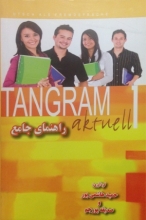 راهنمای جامع TANGRAM 1 aktuell Lektion 1 4
