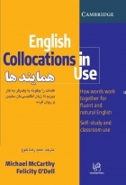 کتاب زبان همايندها English Collocations in Use اثر حميد رضا بلوچ