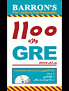 کتاب زبان 1100 Words for The GRE