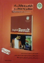 کتاب زبان گرامر و واژگان سطر به سطر English Result Elementary