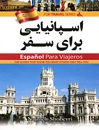 کتاب زبان اسپانيائي براي سفر