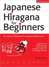 کتاب جاپنیز هیراگانا فور بگینرز Japanese Hiragana for Beginners