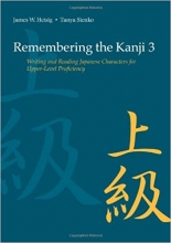 کتاب زبان ریممبرینگ د کانجی Remembering the Kanji Vol 3