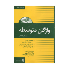 کتاب زبان Guide Book Intermediate Vocabulary  واژگان متوسطه