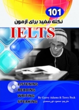 کتاب 101 نکته مفید برای آزمون آیلتس اثر محمود نور محمدی