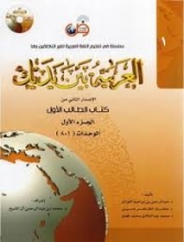 العربية بين يديك 1 كتاب الطالب الاول