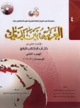العربية بين يديك 4 كتاب الطالب الرابع
