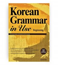 کتاب زبان کره ای کرین گرامر این یوز بگینینگ Korean Grammar in Use Beginning