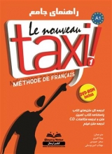 کتاب زبان راهنمای جامع Taxi A1