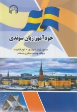 کتاب زبان خودآموز زبان سوئدی