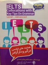 کتاب Ielts collocations with key tips on grammar سعید شاهی