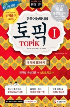 TOPIK 1  Test of Proficiency in Korean