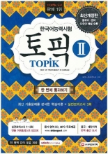 TOPIK 2  Test of Proficiency in Korean